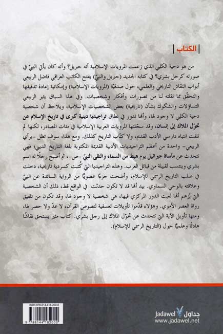 Jibril wa-al-Nabi جبريل و النبي (image 2)