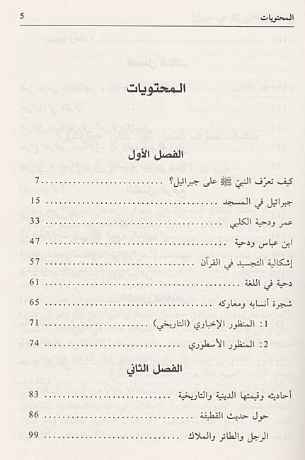 Jibril wa-al-Nabi جبريل و النبي (image 3)