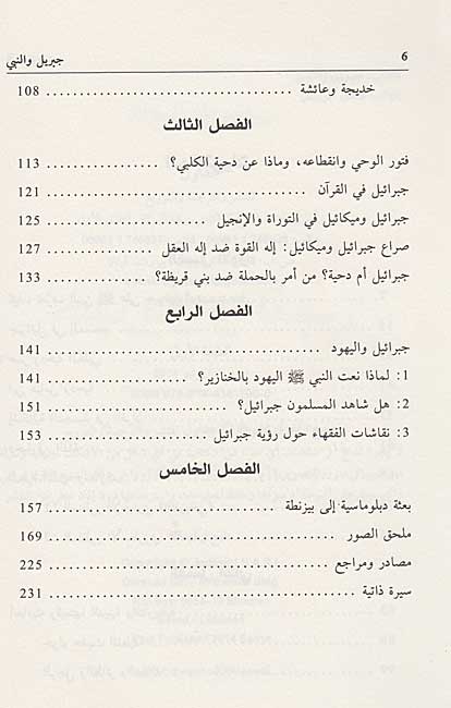 Jibril wa-al-Nabi جبريل و النبي (image 4)