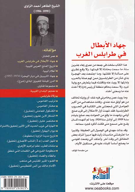 Jihad al-Abtal fi Tarabulus al-Gharb جهاد الأبطال في طرابلس الغرب (image 2)