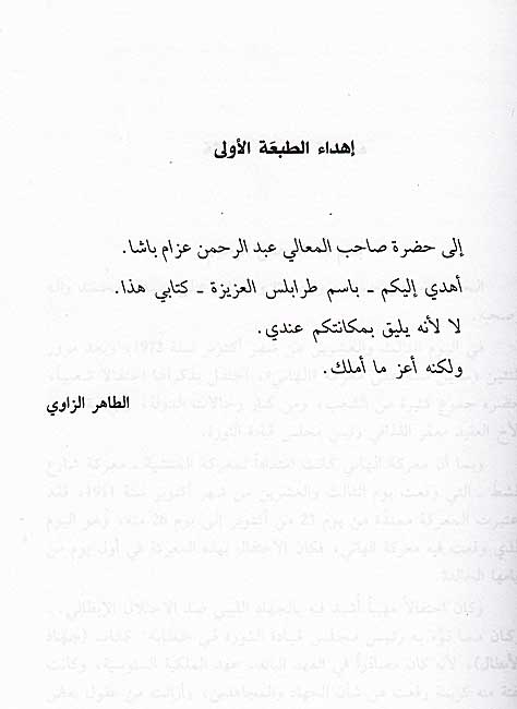 Jihad al-Abtal fi Tarabulus al-Gharb جهاد الأبطال في طرابلس الغرب (image 3)