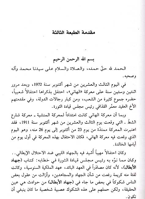 Jihad al-Abtal fi Tarabulus al-Gharb جهاد الأبطال في طرابلس الغرب (image 4)