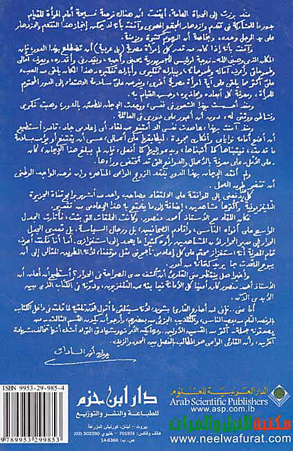 Jihan al-Sadat: Shahidah 'ala 'asr al-Sadat جيهان السادات شاهدة على عصر السادات (image 2)