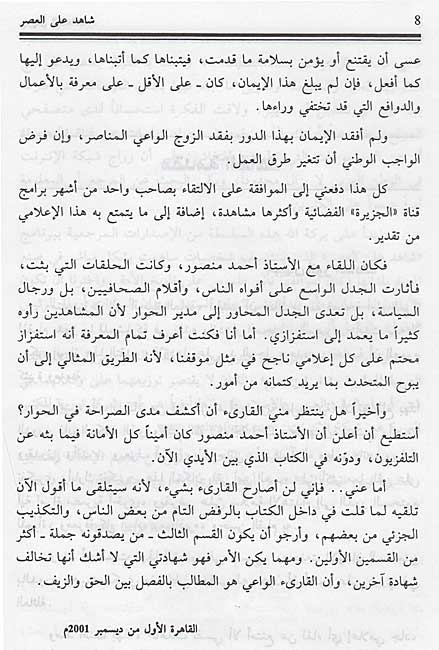 Jihan al-Sadat: Shahidah 'ala 'asr al-Sadat جيهان السادات شاهدة على عصر السادات (image 4)