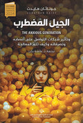 Jil al-Mudtarib الجيل المضطرب