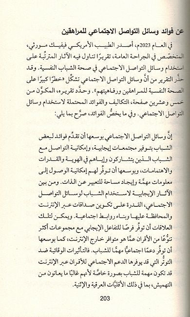 Jil al-Mudtarib الجيل المضطرب (image 3)