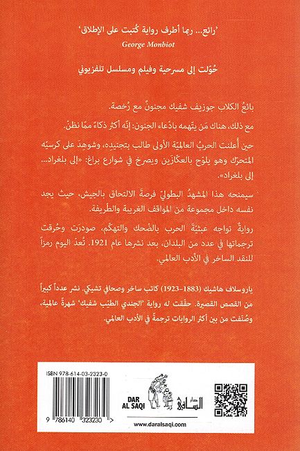 Jindi al-Tayab Shafaka الجندي الطيّب شفيك (image 2)