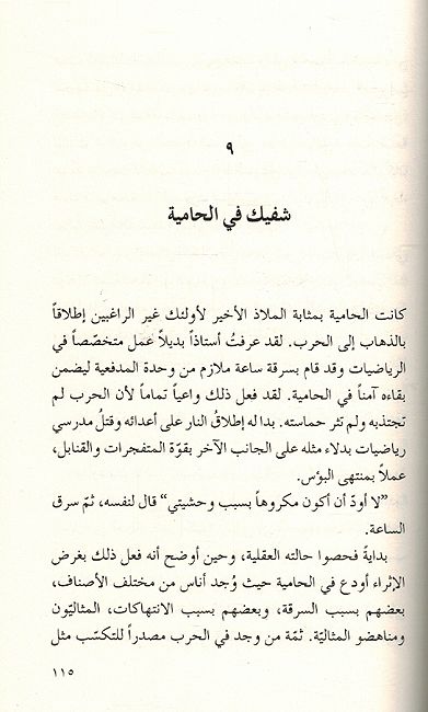 Jindi al-Tayab Shafaka الجندي الطيّب شفيك (image 3)