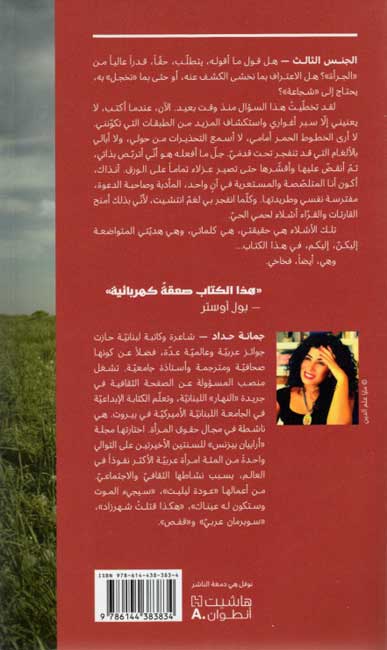 Jins al-Thalith الجنس الثالث (image 2)