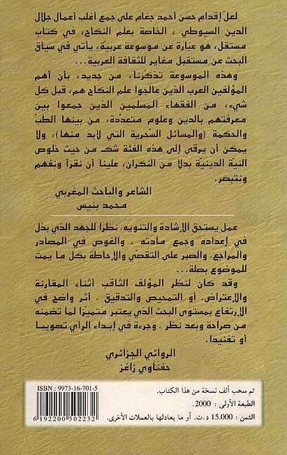 Jins fi A'mal al-Imam Jalal al-Din al-Suyuti الجنس في اعمال الأمام جلأل الدين السيوطي (image 2)