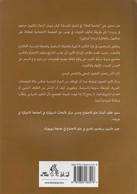 Jins fi al-Alam al-Arabi الجنس في العالم العربي (image 2)