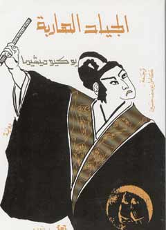 Jiyad al-Hariba