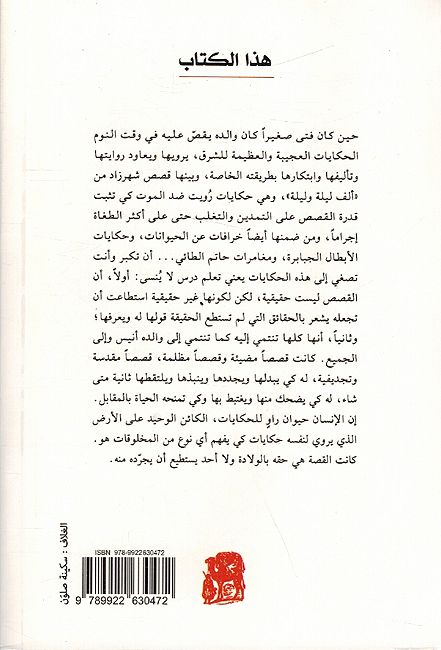 Joseph Anton: Sirah Dhatia - جوزف أنطون : سيرة ذاتية (image 2)