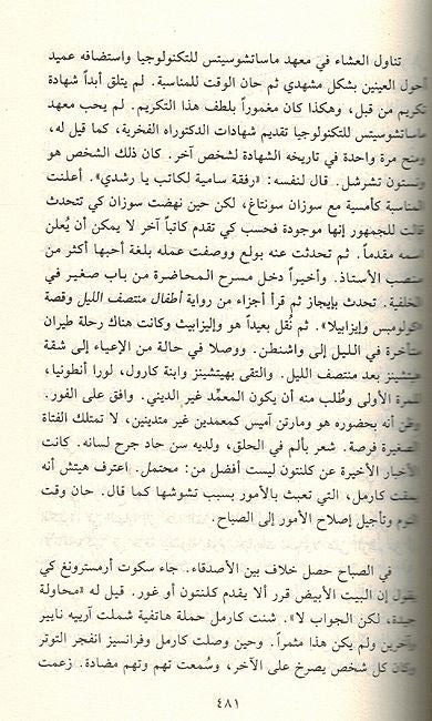 Joseph Anton: Sirah Dhatia - جوزف أنطون : سيرة ذاتية (image 3)