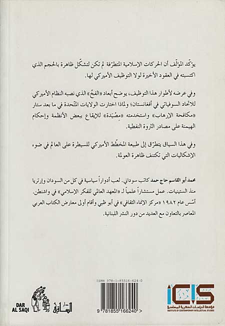 Judhur al-Ma'ziq al-Usuli جذور المأزق الأصولي (image 2)