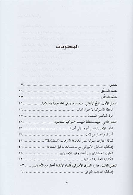 Judhur al-Ma'ziq al-Usuli جذور المأزق الأصولي (image 3)