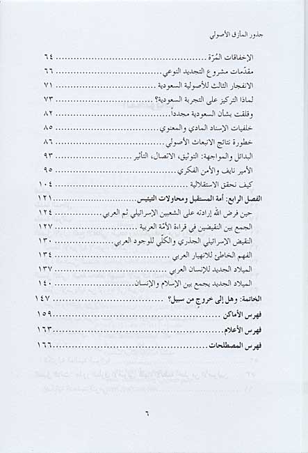 Judhur al-Ma'ziq al-Usuli جذور المأزق الأصولي (image 4)