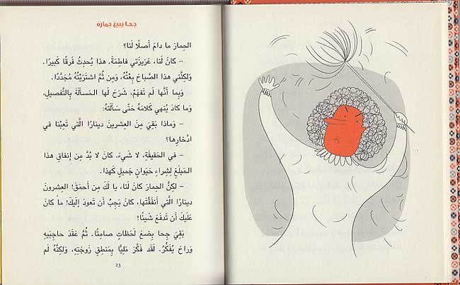 Juha wa-Shillatuh : Qisas Sha'biyyah min al-Sharq جحا وشلّته : قصص شعبية من الشرق (image 3)