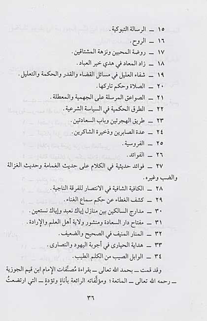 Juhud al-Imam Ibn Qayyim al-Jawziyah fi Taqrir Tawhid al-Asma' wa-al-Sifat (3 vol) جهود الإمام ابن قيم الجوزية في تقرير توحيد الأسماء والصفات (image 2)