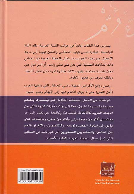Jumlah al-Arabiyah wa-al-Ma'na الجملة العربية والمعنى (image 2)