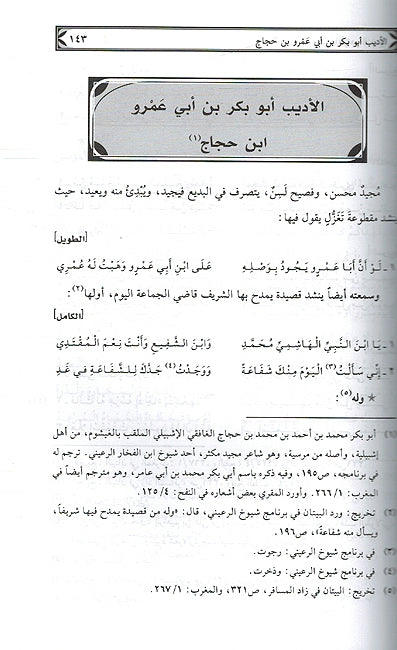 Jana al-Azahir al-Nadirah جنى الأزاهر النضيرة (image 2)