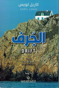 Juruf الجرف