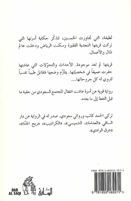 Juruh al-Dhakira جروح الذاكرة (image 2)