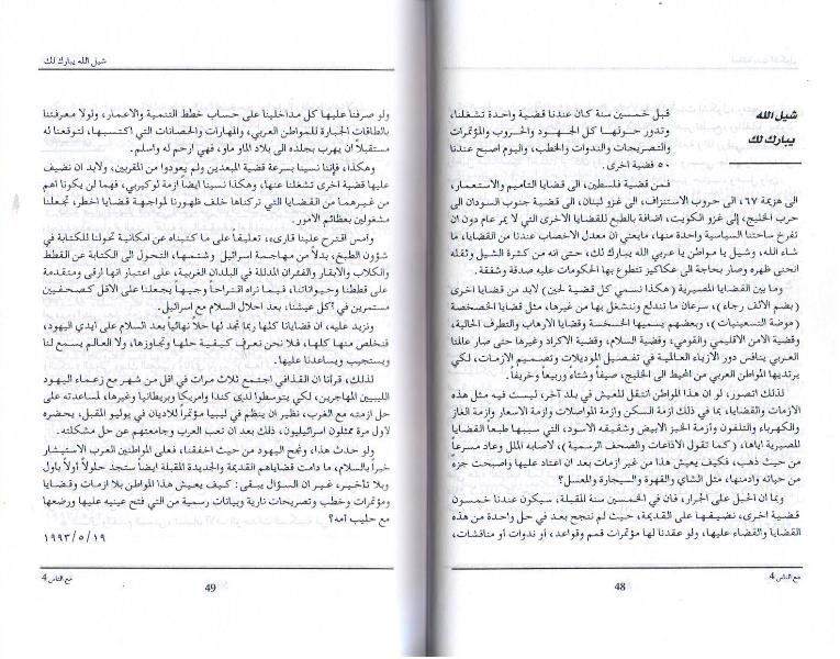 Juyoub A'nfiah li-Halal al-Salam جيوب أنفية لإحلال السلام (image 3)