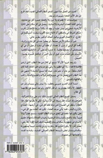 Juyoub A'nfiah li-Halal al-Salam جيوب أنفية لإحلال السلام (image 2)