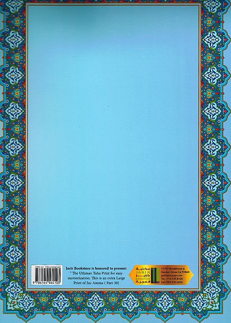 Juz Amma جزء عم بالرسم العثماني (image 2)