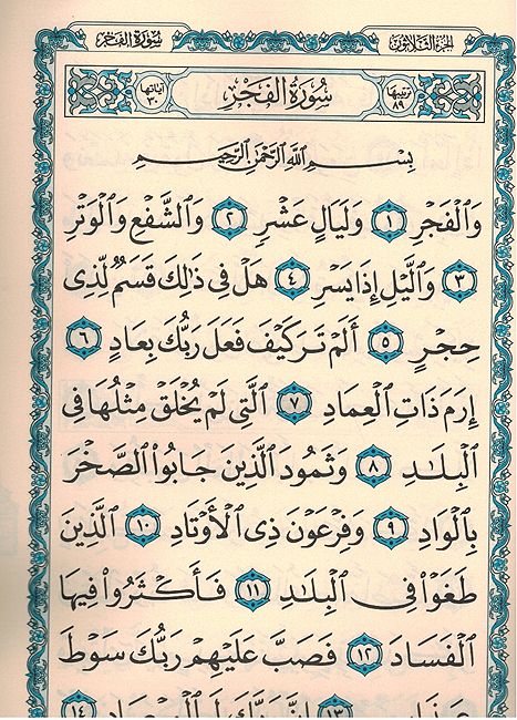 Juz Amma جزء عم بالرسم العثماني (image 3)