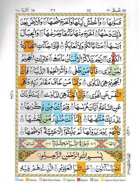 Juz Amma with color coded Tajweed Rules (image 2)