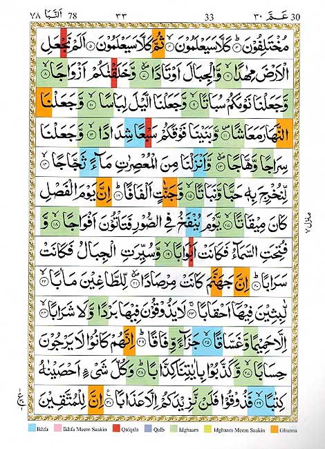 Juz Amma with color coded Tajweed Rules (image 3)