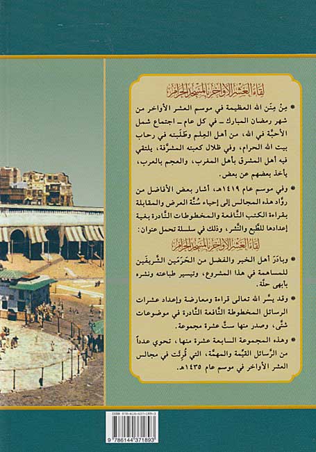 Juz fi Amal al-Yawm wa-al-Lillah جزء في عمل اليوم والليلة (image 2)