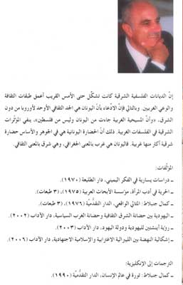 Juzur al-Sharqiyah li al-Thaqafah al-Yunaniyah (image 2)