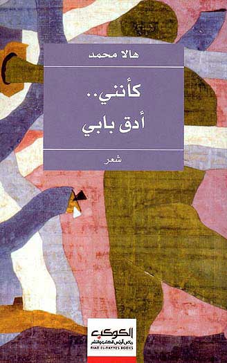 Ka'anati... Aduq Babi كأني ... أدق بابي