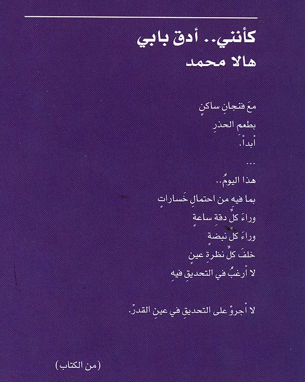 Ka'anati... Aduq Babi كأني ... أدق بابي (image 2)