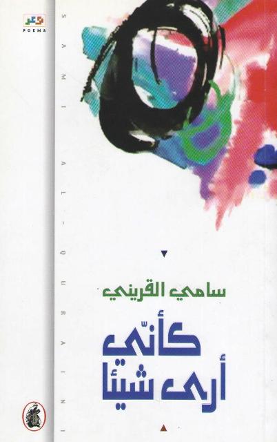 Ka-anni Ara Shay'an كاني ارى شيئن