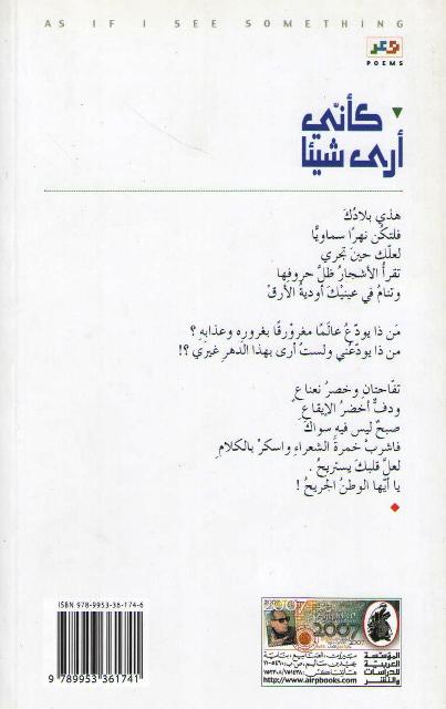 Ka-anni Ara Shay'an كاني ارى شيئن (image 2)