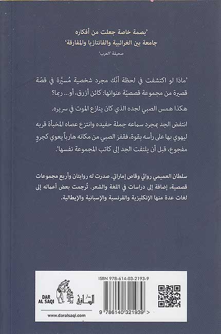 Ka'in Azraq, aw..Rubbama : Qisas كائن أزرق، أو... ربما : قصص (image 2)