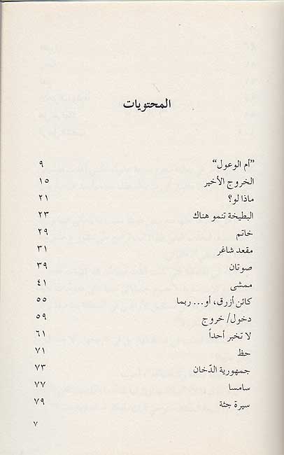 Ka'in Azraq, aw..Rubbama : Qisas كائن أزرق، أو... ربما : قصص (image 3)
