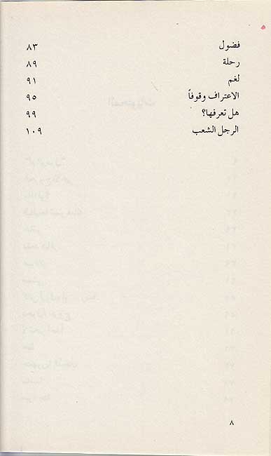 Ka'in Azraq, aw..Rubbama : Qisas كائن أزرق، أو... ربما : قصص (image 4)