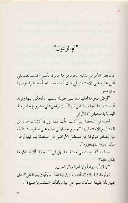 Ka'in Azraq, aw..Rubbama : Qisas كائن أزرق، أو... ربما : قصص (image 5)