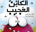 Ka'inu al-Ajib كائن العجيب