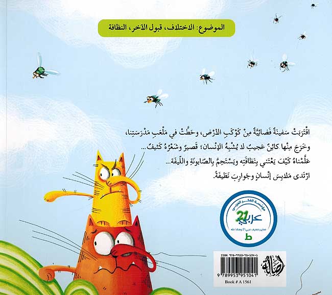 Ka'inu al-Ajib كائن العجيب (image 2)