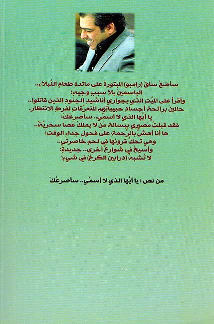 Ka-Shi'r Sa'id ka-Taghiyah Yabtasim كشاعر سعيد كطاغية يبتسم (image 2)