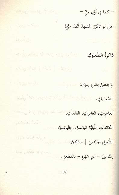 Ka-Shi'r Sa'id ka-Taghiyah Yabtasim كشاعر سعيد كطاغية يبتسم (image 3)