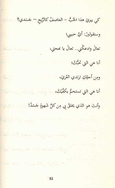 Ka-Shi'r Sa'id ka-Taghiyah Yabtasim كشاعر سعيد كطاغية يبتسم (image 4)