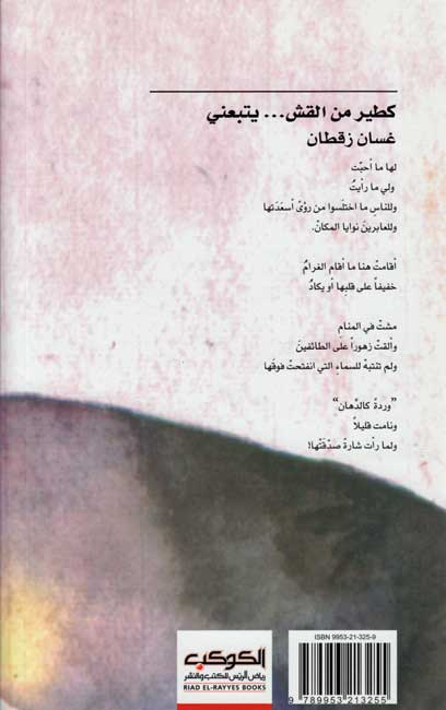 Ka-tayr min al-Qashsh Yatba'uni كطير من القش يتبعني : شعر (image 2)
