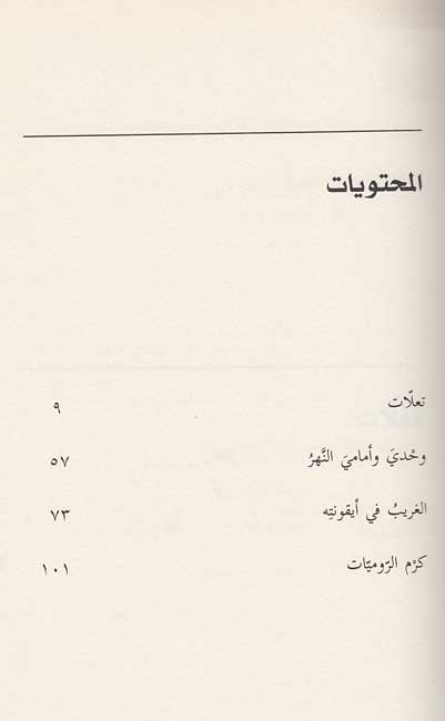 Ka-tayr min al-Qashsh Yatba'uni كطير من القش يتبعني : شعر (image 3)